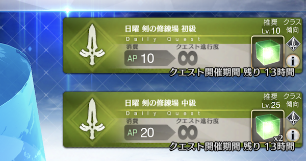 Fgo 剣の修練場 日曜日 のドロップと周回おすすめサーヴァント ゲームウィズ Gamewith